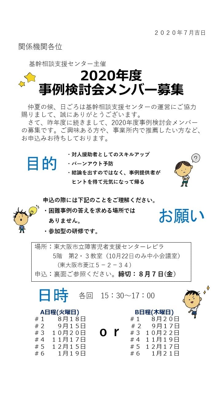 過去に開催したお知らせ イベント 社会福祉法人 東大阪市社会福祉事業団 公式ホームページ