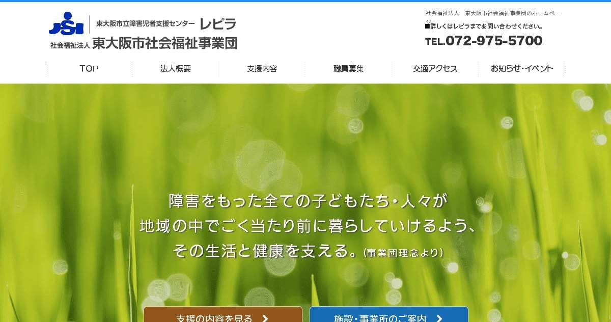 社会福祉法人 東大阪市社会福祉事業団 公式ホームページ